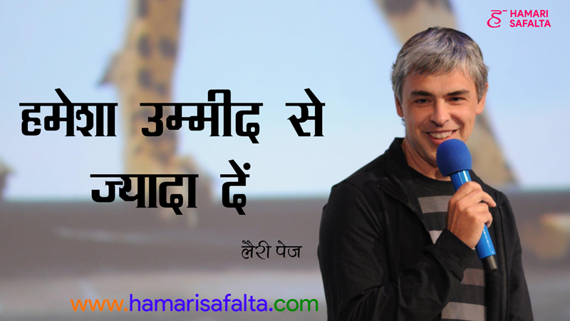 25 larry page quotes in hindi